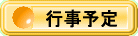 各部屋の予約状況がわかります