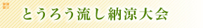 �Ƃ��낤�����[�����