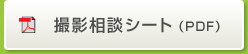 �B�e���k�V�[�g�iPDF�j