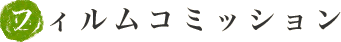 �t�B�����R�~�b�V����