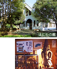 はにわの館