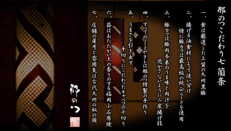 こだわり七箇条