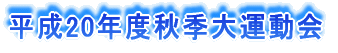 ����20�N�x�H�G��^����