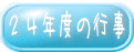 �Q�S�N�x�̍s��