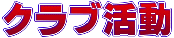 �N���u����