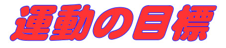 �ڕW